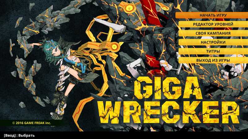Стоит ли играть в Giga Wrecker?